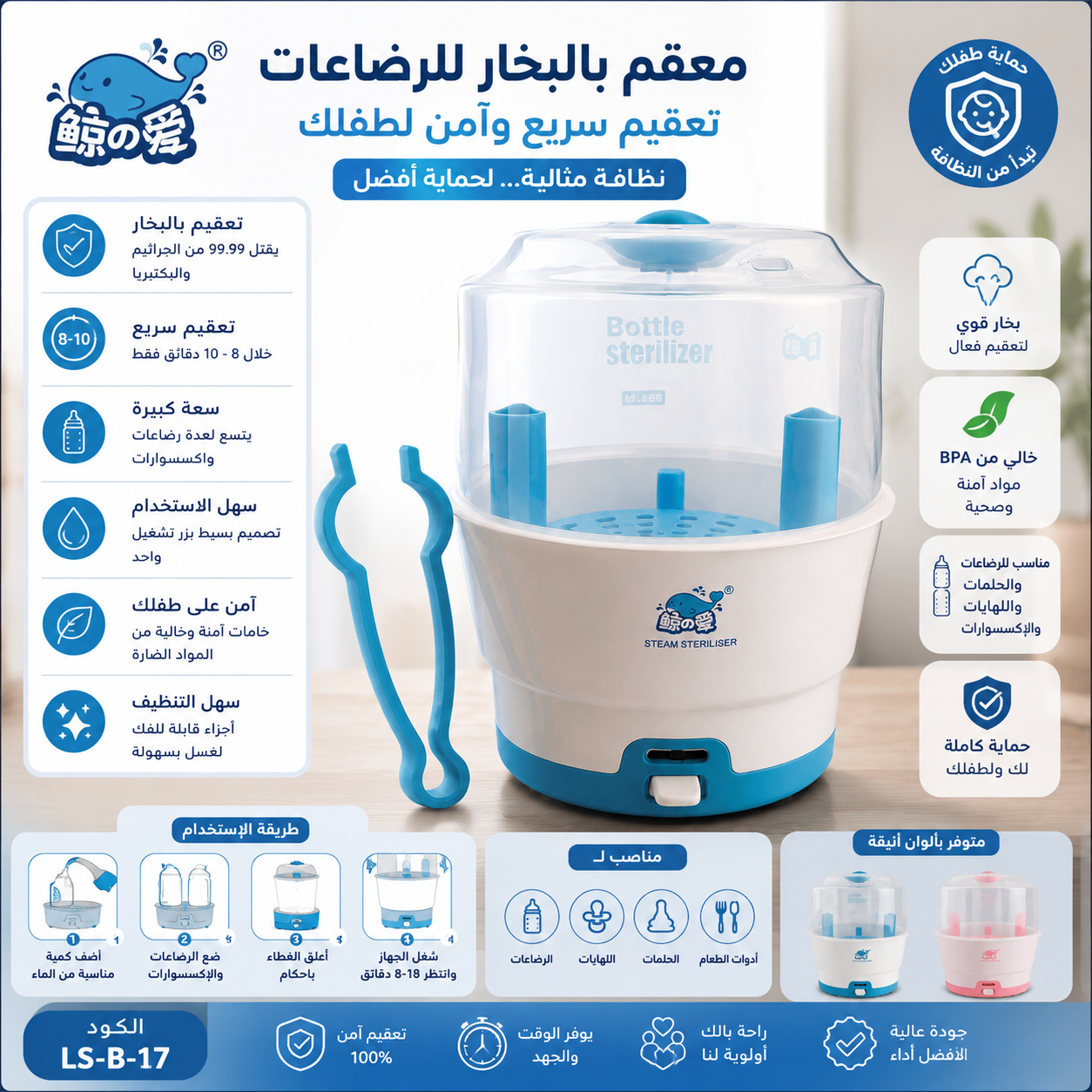 جهاز تعقيم الببرونات بالبخار للأطفال